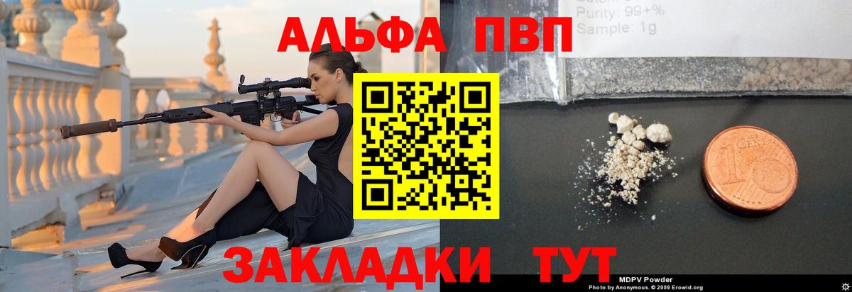 Alpha PVP мука Заречный