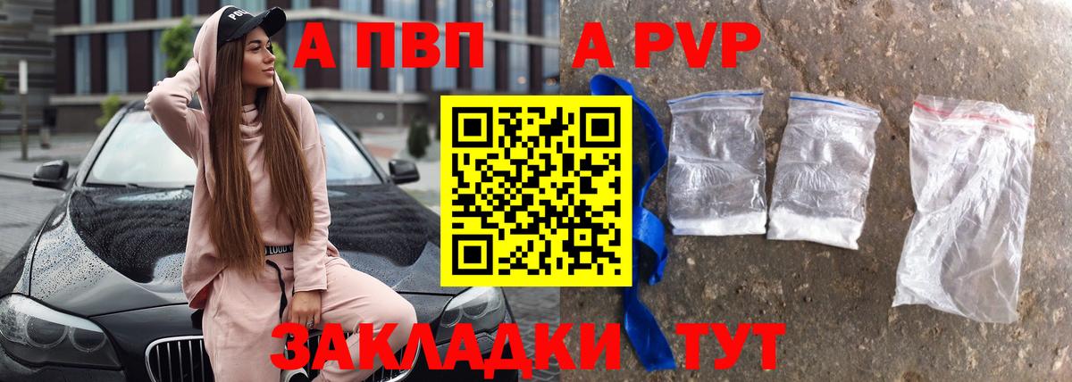 А ПВП Соль  Alfa_PVP  Заречный  Вход с VPN  А ПВП Crystall  Alfa_PVP СК КРИС 