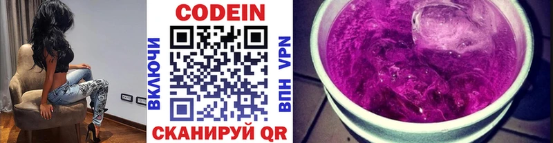 Codein напиток Lean (лин) Заречный