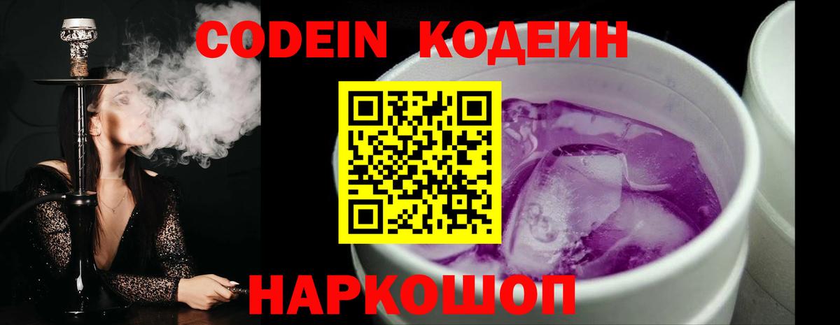Кодеин напиток Lean (лин)  Вход с VPN  Заречный  Кодеиновый сироп Lean Purple Drank 