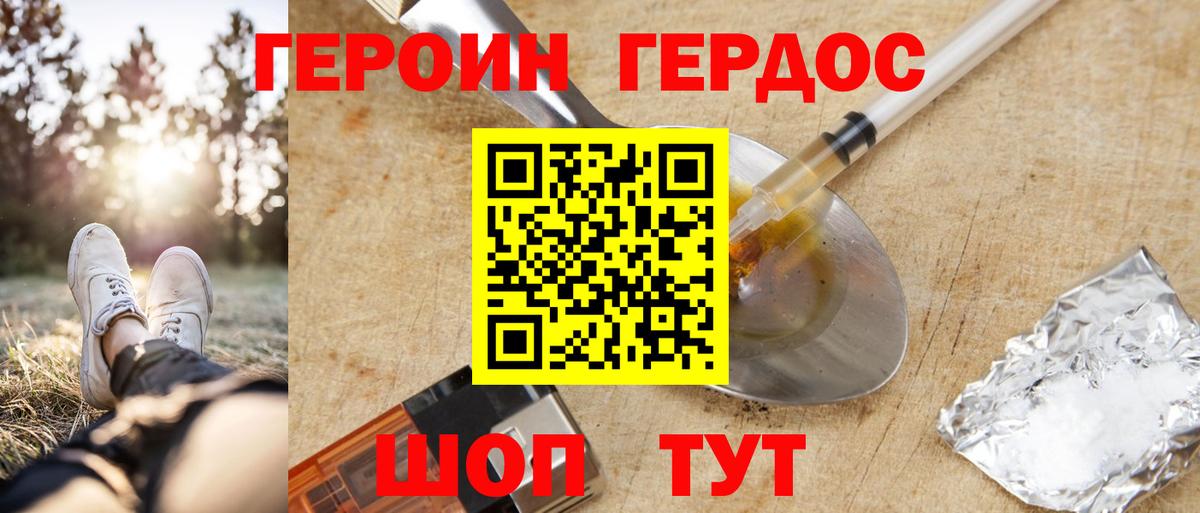 Героин белый Заречный