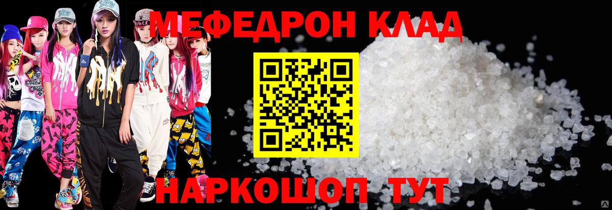 Заречный  МЕФ  МЯУ-МЯУ  МЯУ-МЯУ кристаллы  наркота  Вход с VPN  МЕФ VHQ 