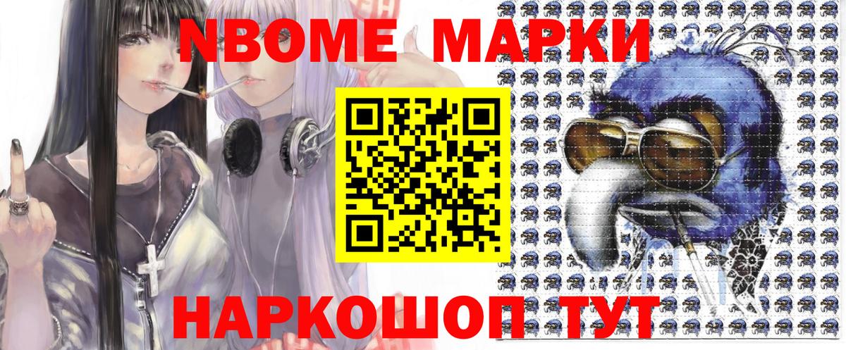 Марки N-bome 1,8мг Заречный